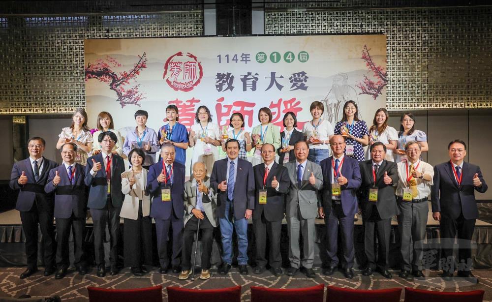 第14屆教育大愛菁師獎獲獎人員合影。(青年日報提供) 第14屆教育大愛菁師獎獲獎人員合影。(青年日報提供)