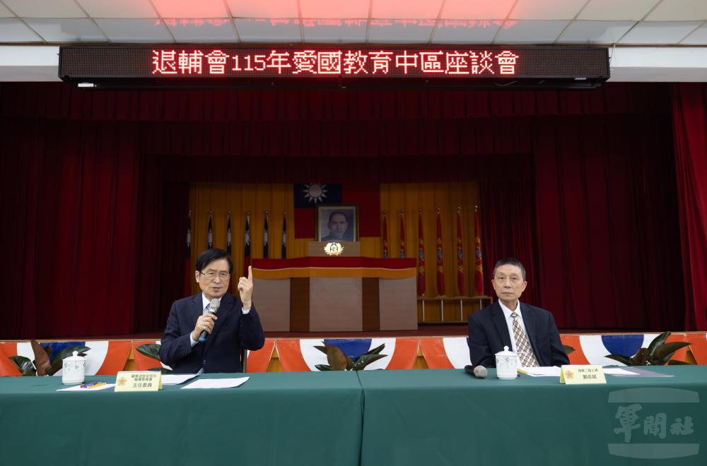 輔導會嚴主委與海軍備役上將劉志斌共同主持總結。（軍聞社記者吳柏融攝）