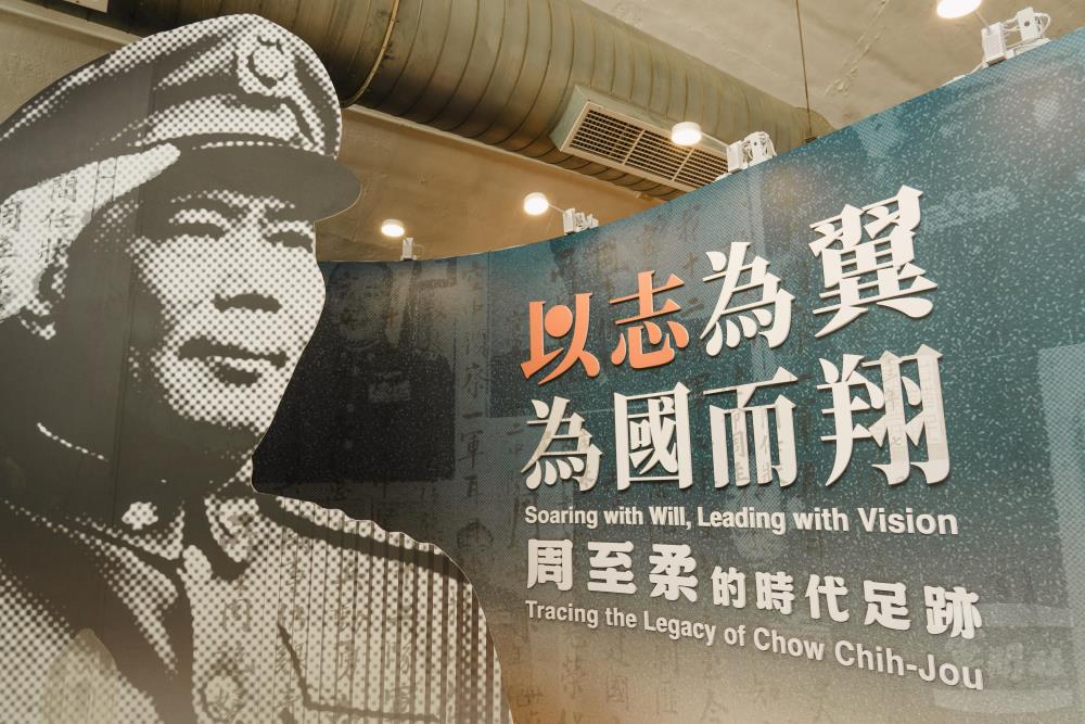 05警戒區3號機堡內「以志為翼,為國而翔:周至柔的時代足跡」特展。(軍聞社記者呂尚俞攝) 05警戒區3號機堡內「以志為翼,為國而翔:周至柔的時代足跡」特展。(軍聞社記者呂尚俞攝)