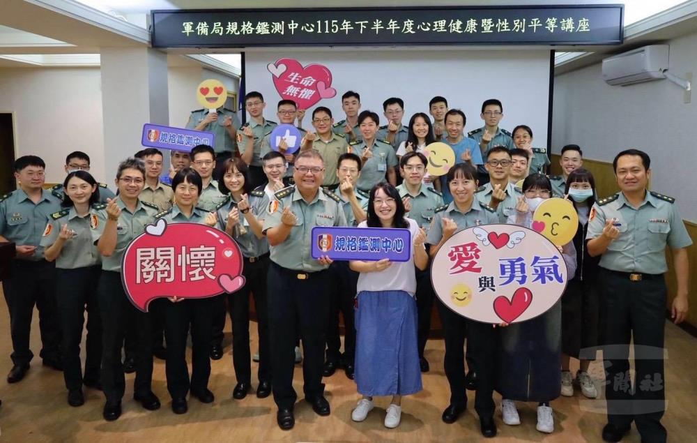 軍備局規格鑑測中心辦理心輔講座　助官兵認識壓力來源