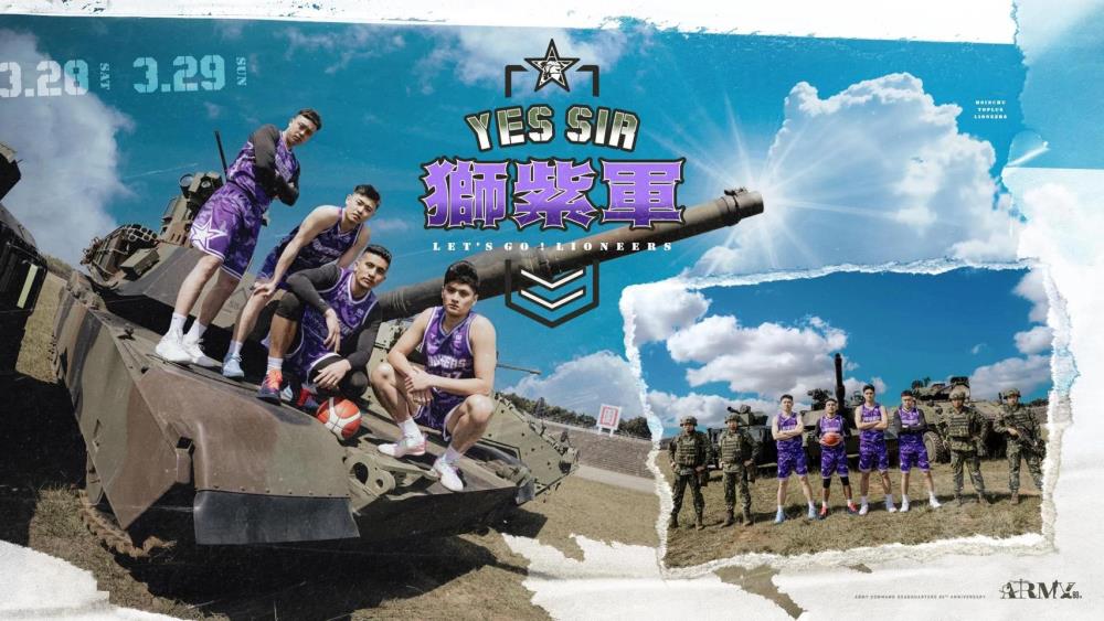 陸軍司令部慶祝80週年部慶　攜手職籃開展全民國防主題活動