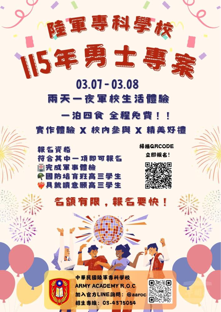 陸軍專科學校「勇士專案」開放報名　邀學子體驗國防