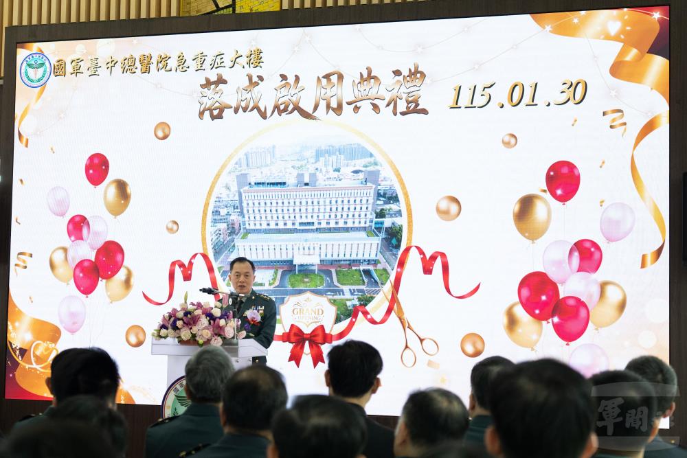 鍾副部長主持「急重症大樓啟用典禮」。（軍聞社記者呂尚俞攝）