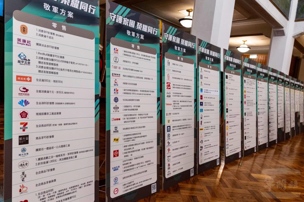 行政院115年度「守護家園 榮耀同行」敬軍方案，詳細資訊可至「國防部福利事業管理處」網站查詢。（軍聞社記者蔡枋澐攝）