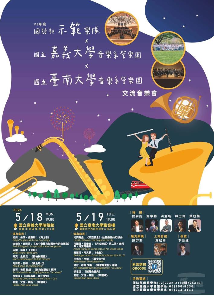 示範軍樂隊年度交流音樂會　演繹臺灣城市美好風光