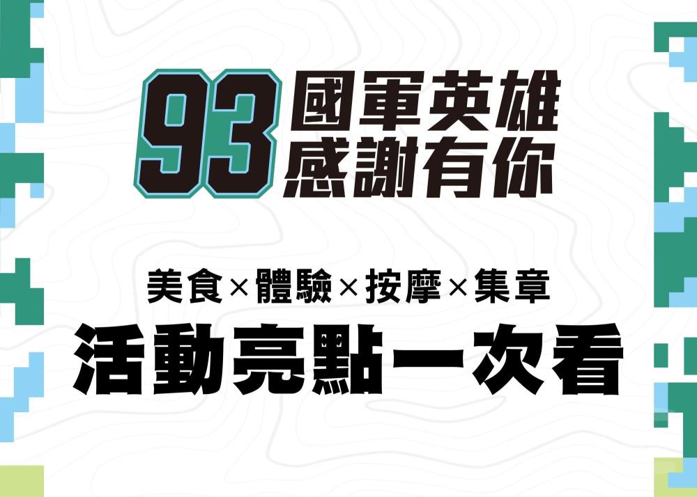 文總舉辦敬軍活動　邀官兵眷屬歡度軍人節
