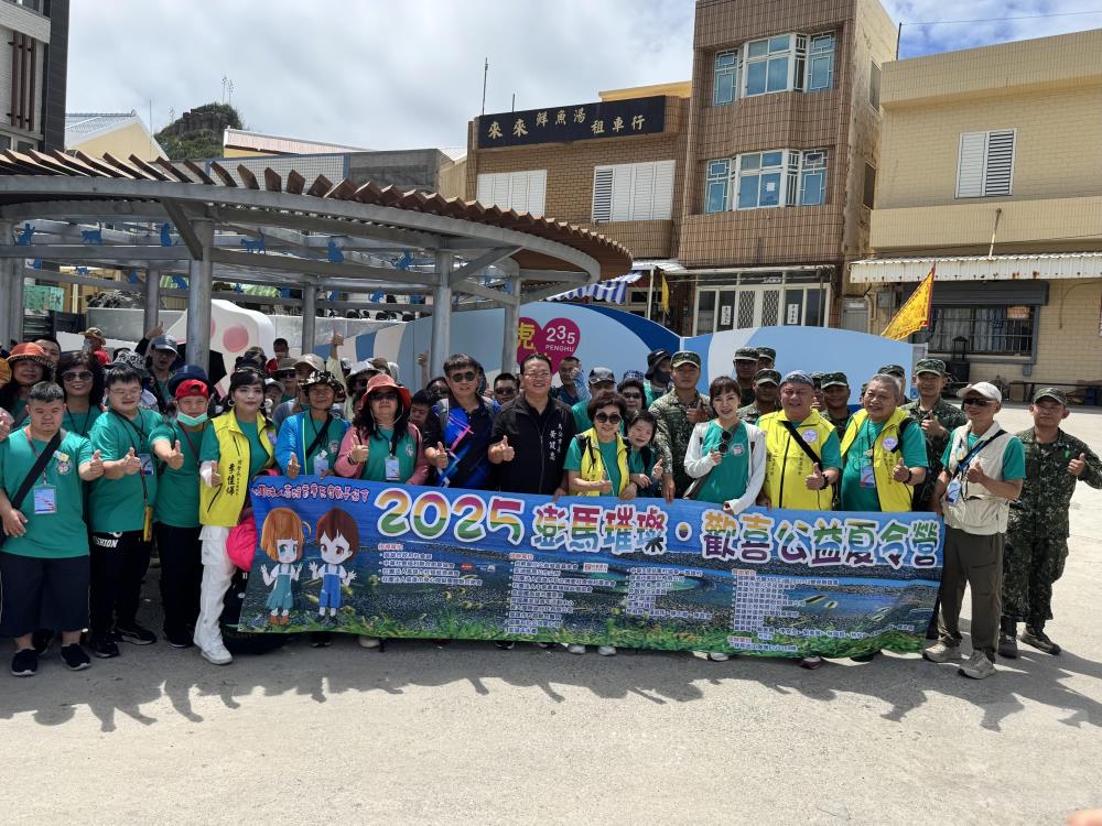 澎防部官兵協助馬公市辦理2025年「澎馬璀璨・歡喜公益夏令營」活動。(澎防部提供) 澎防部官兵協助馬公市辦理2025年「澎馬璀璨・歡喜公益夏令營」活動。(澎防部提供)