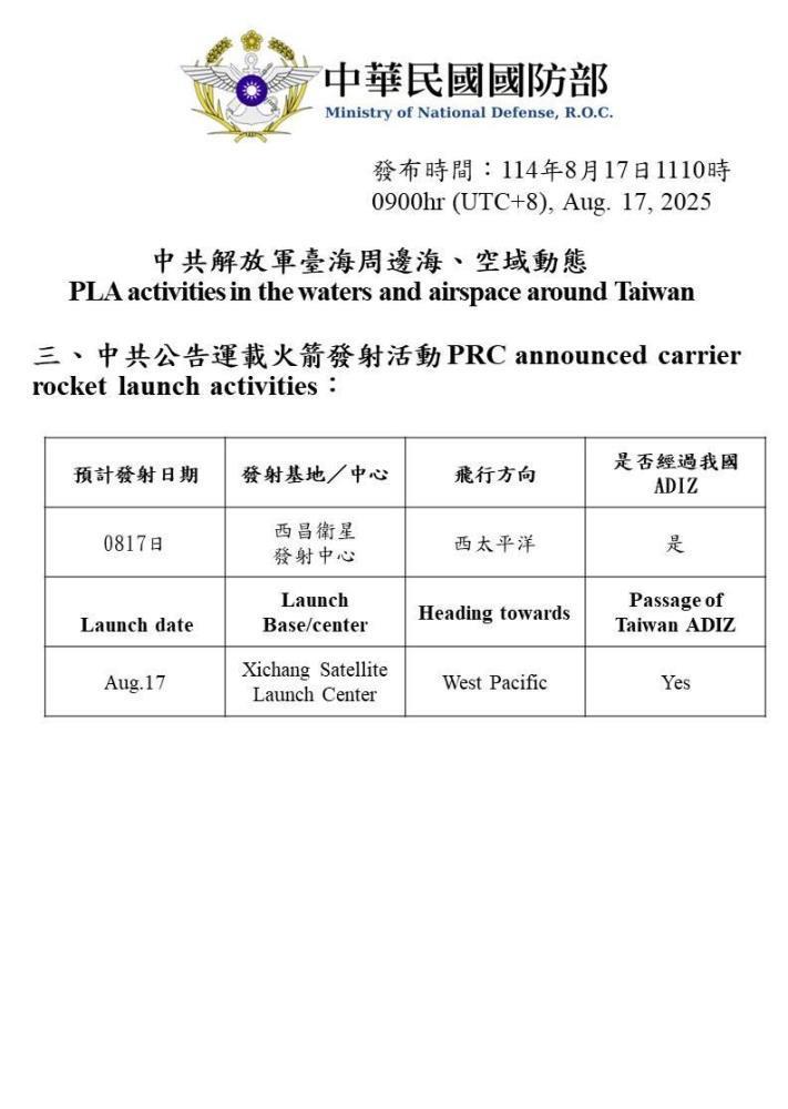 中共運載火箭發射預告。（國防部提供）
