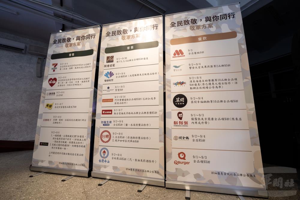 「行政院九三軍人節敬軍優惠」活動，詳細資訊可至「國防部福利事業管理處」網站查詢。（軍聞社記者蔡枋澐攝）
