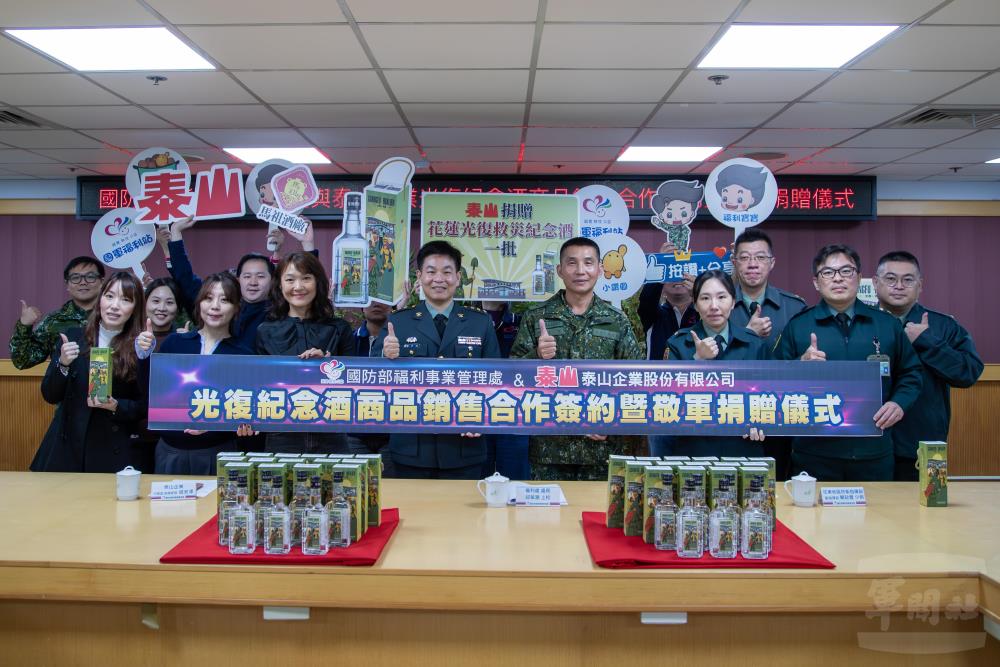 向救災英雄致敬 福利處與泰山企業合推「光復救災紀念酒」 向救災英雄致敬 福利處與泰山企業合推「光復救災紀念酒」