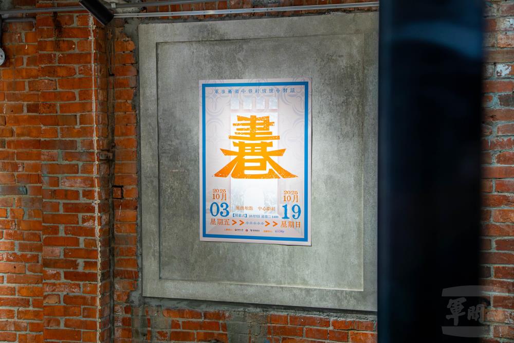 展覽主視覺與展區內牆面調性一致。（軍聞社記者尤昱翔攝）