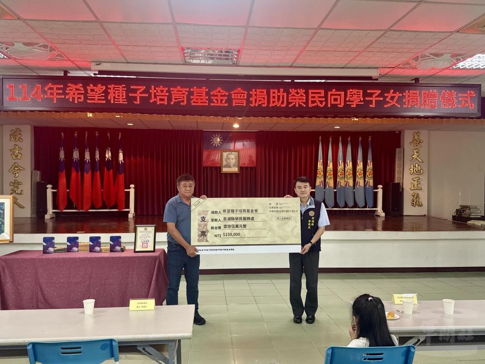 希望種子培育基金會秘書長陳雙全捐贈榮民向學子女認養金。(澎湖縣榮服處提供) 希望種子培育基金會秘書長陳雙全捐贈榮民向學子女認養金。(澎湖縣榮服處提供)