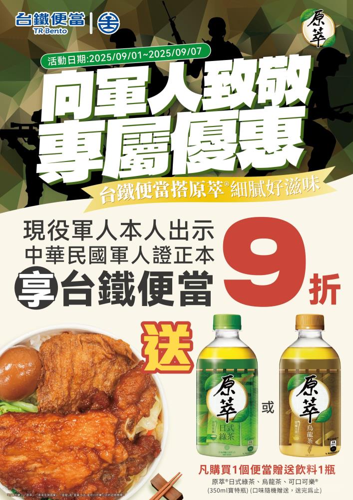 臺鐵公司推出「軍人節感恩優惠活動」活動。（臺鐵公司提供）