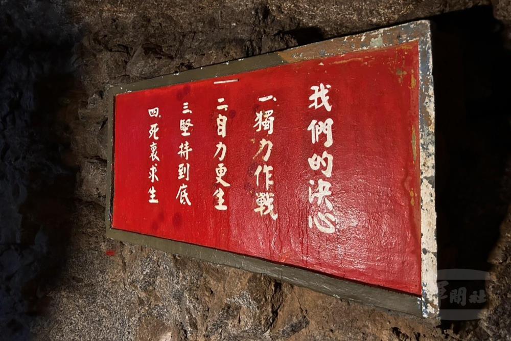 精神戰力標語是軍用坑道的常見印記。（軍聞社實習記者吳宣諭攝）