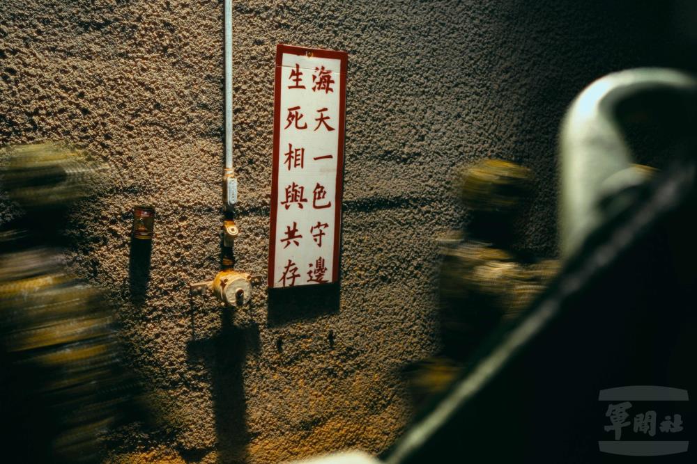 坑道標語展現外島特色。（軍聞社記者呂尚俞攝）