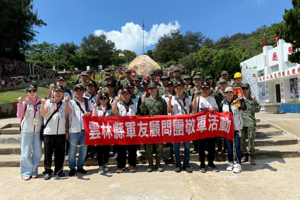 雲林軍友顧問團及縣政府金門敬軍　犒慰駐軍部隊辛勞