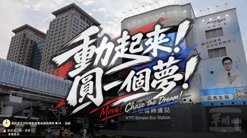 後備指揮部推出漢光回顧形象影片　彰顯軍民合作守護家園