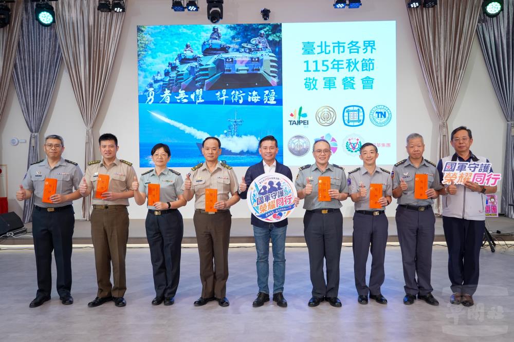 臺北市政府16日晚間舉辦「臺北市各界115年秋節敬軍餐會」。（軍聞社記者陳彥樺攝）
