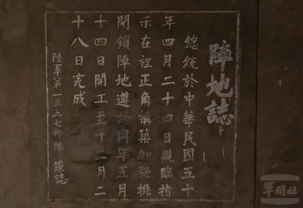 龍門閉鎖陣地陣地誌。（軍聞社記者吳柏融攝）