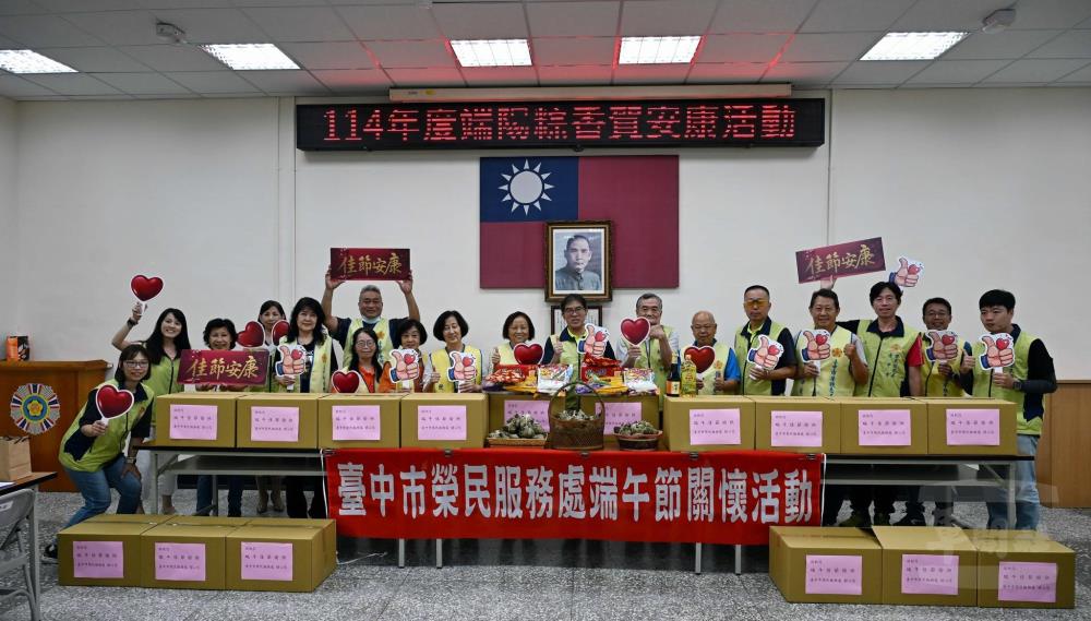 臺中市榮服處舉辦端午節關懷活動。(臺中市榮民服務處提供) 臺中市榮服處舉辦端午節關懷活動。(臺中市榮民服務處提供)