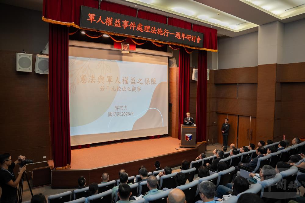 軍人權益事件處理法施行週年研討會 顧部長:持續完善國軍權益救濟機制 軍人權益事件處理法施行週年研討會 顧部長:持續完善國軍權益救濟機制