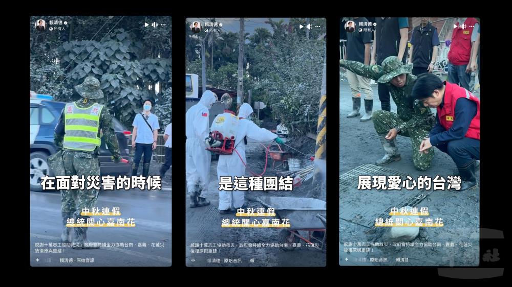 賴清德總統6日透過臉書感謝所有投入救災工作的志工與單位。（截取自總統臉書）