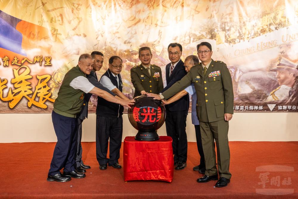 憲兵指揮部指揮官鄭中將偕同與會貴賓共同按下啟動球。（憲指部提供）