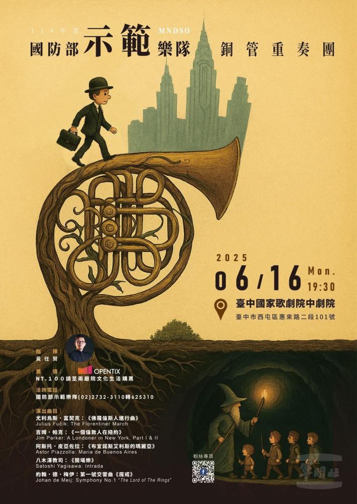 國防部示範樂隊銅管重奏團音樂會16日將在臺中國家歌劇院登場。（取自國防部示範樂隊臉書）