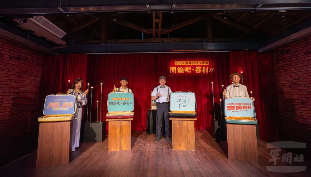 四市副市長一同打開眷村故事箱。（取自臺北文化局官網）