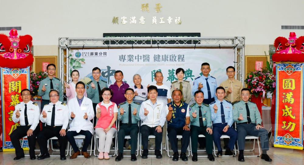 國軍高雄總醫院屏東分院中醫科揭牌　提升在地醫療品質