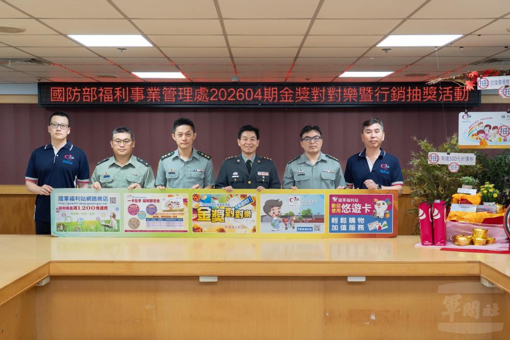 福利處最新一期金獎對對樂開獎　各獎項得主出爐