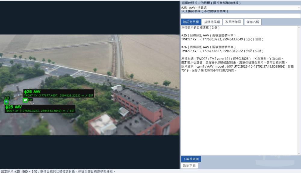 無人機針對空中辨識之目標座標、編號及截圖進行驗證，確保任務情報精確無誤。（國防大學理工學院提供）