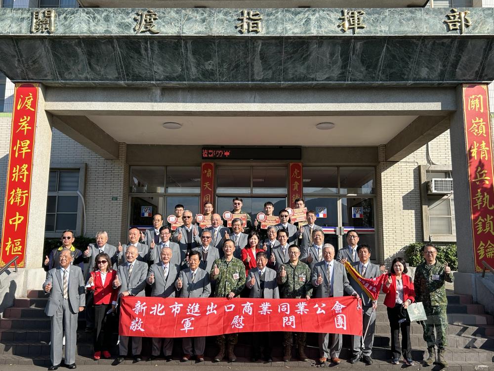 新北市進出口公會企業敬軍慰問　感謝官兵戮力訓練