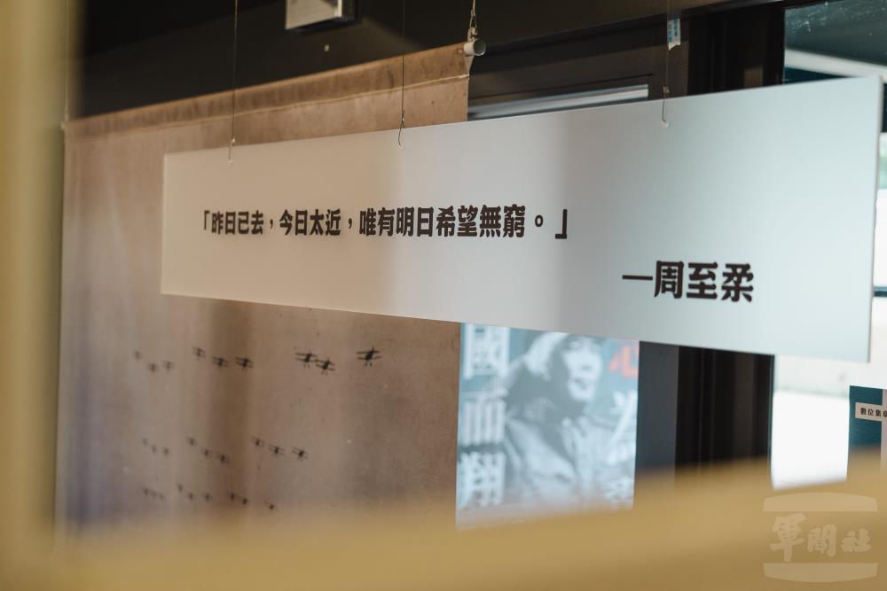 一句話照映出周至柔將軍的人生觀。（軍聞社記者呂尚俞攝）