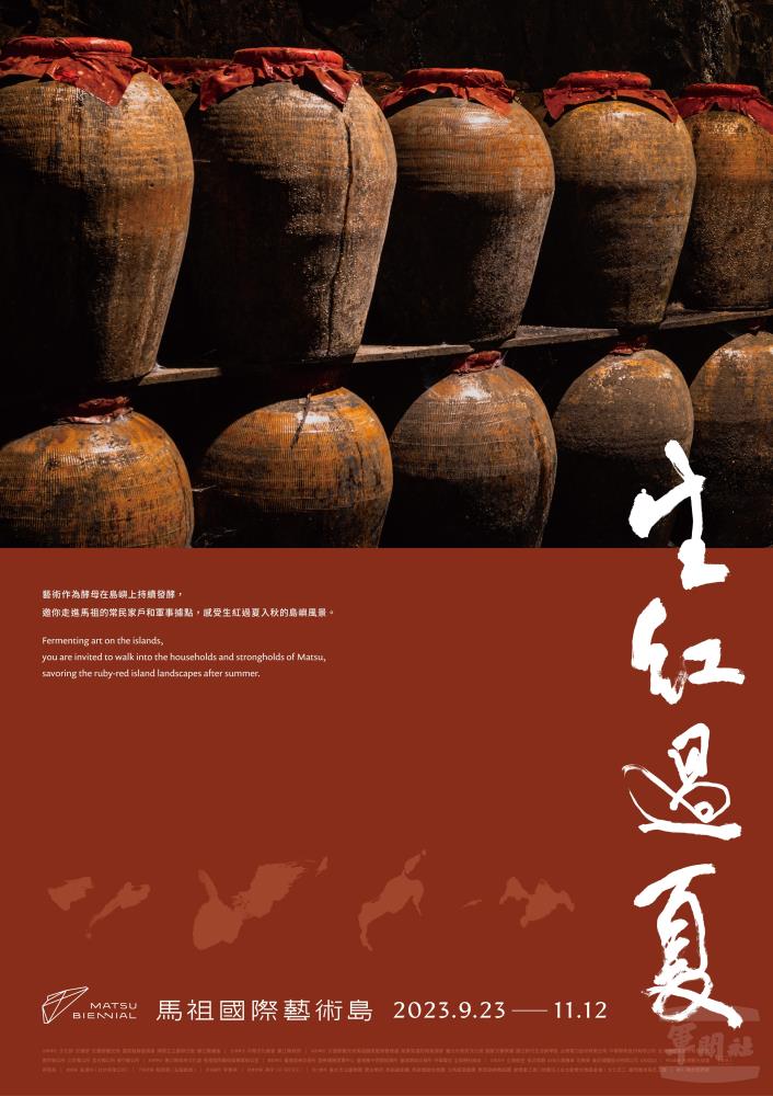 馬祖國際藝術島第二屆主視覺。(鄭鼎提供) 馬祖國際藝術島第二屆主視覺。(鄭鼎提供)