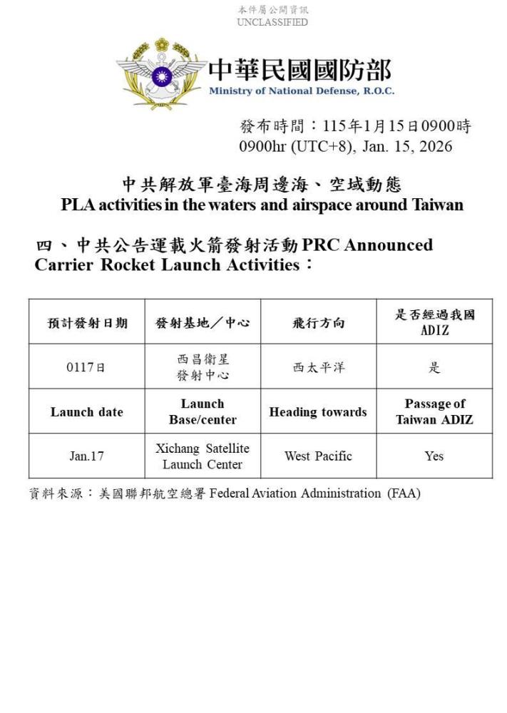 中共公告運載火箭發射活動。（國防部提供）