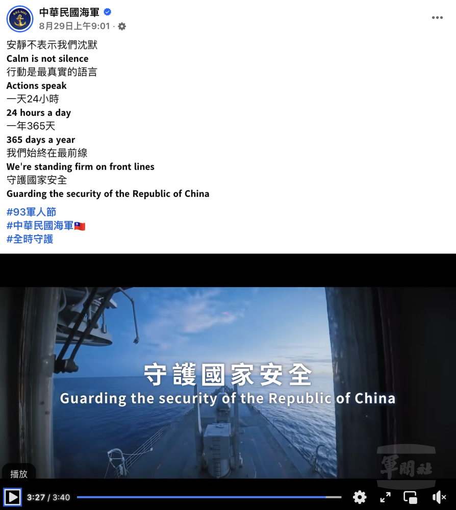 海軍司令部臉書專頁推出影片。（擷取自中華民國海軍臉書專頁）