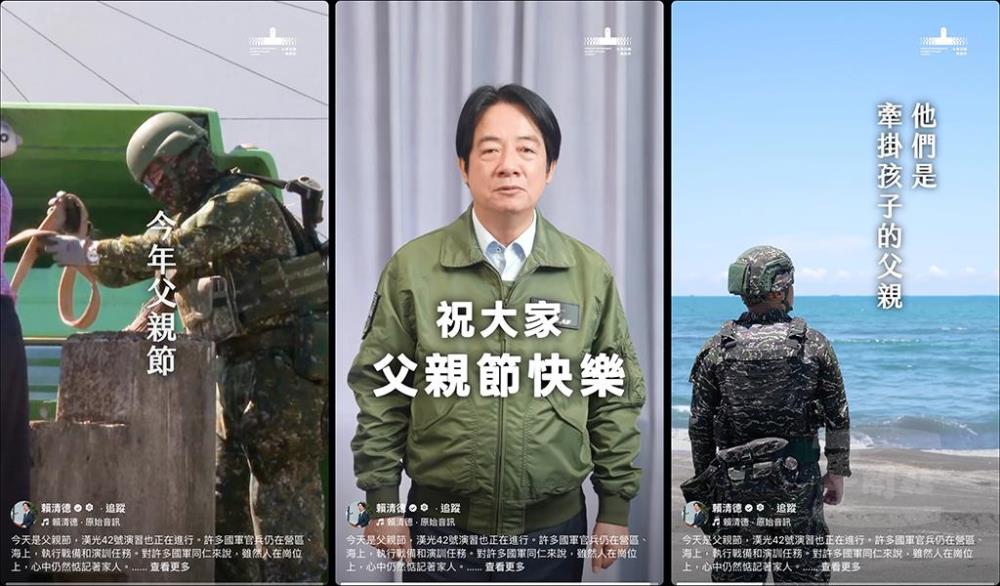 賴總統臉書祝賀父親節 感謝國軍投入漢光演習與眷屬支持 賴總統臉書祝賀父親節 感謝國軍投入漢光演習與眷屬支持