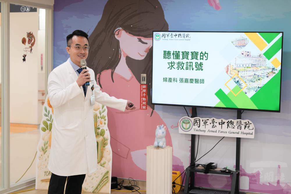 婦產科張嘉慶醫師分享胎動異常-聽懂寶寶的求救訊號。（國軍臺中總醫院提供）