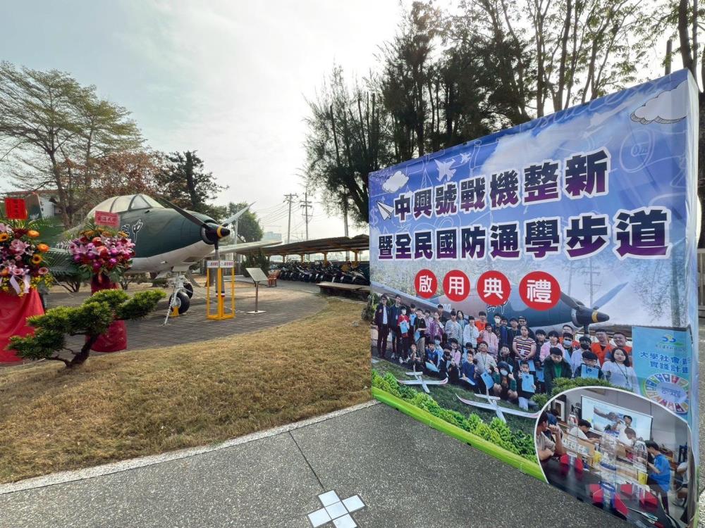 中興號戰機整新亮相　兆湘國小通學步道科普航空知識