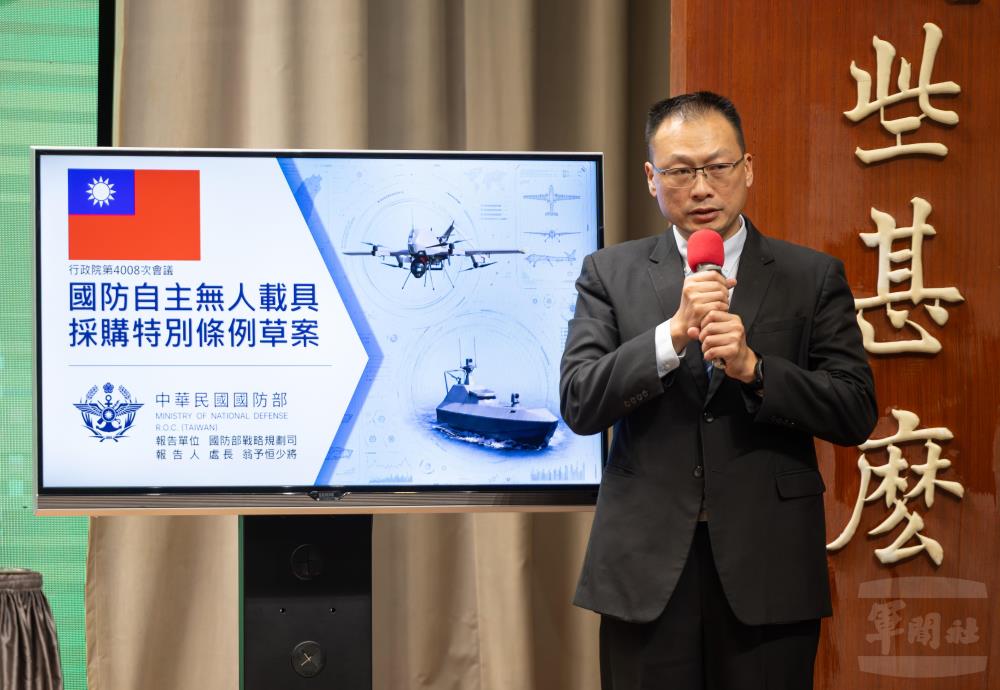 國防自主無人載具採購特別條例草案 建構產業發展量能 國防自主無人載具採購特別條例草案 建構產業發展量能