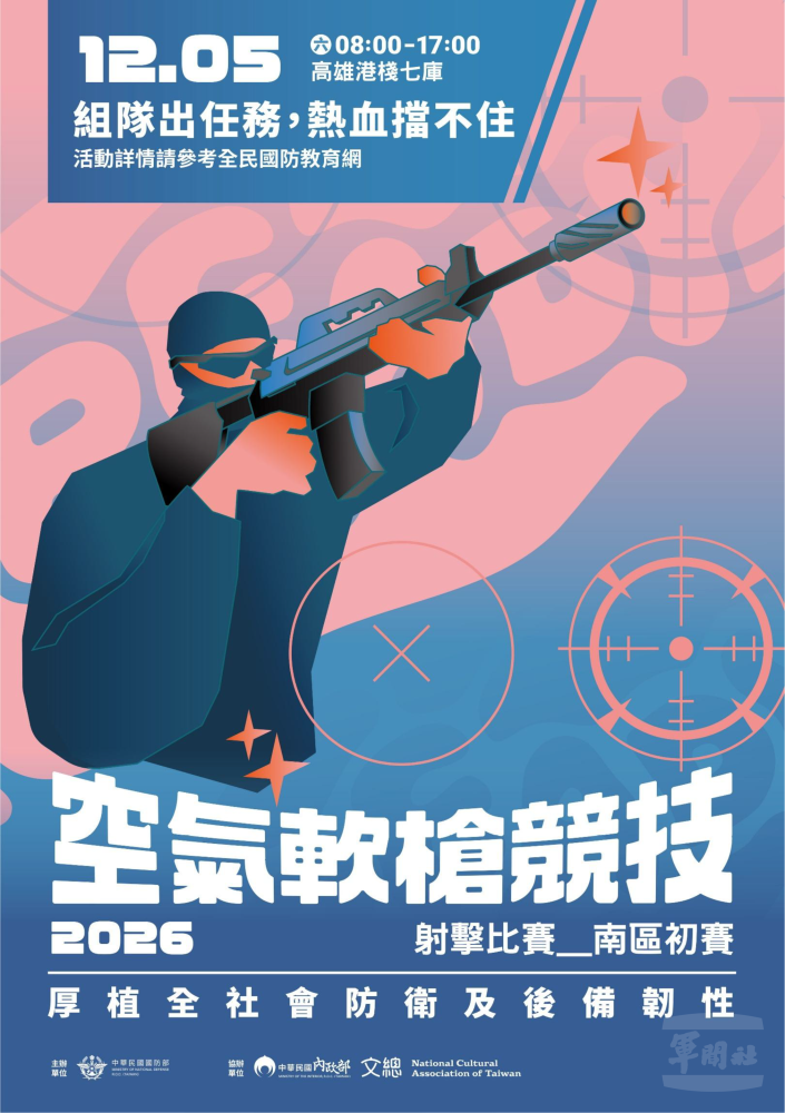 空氣軟槍南區初賽　即日起開放報名