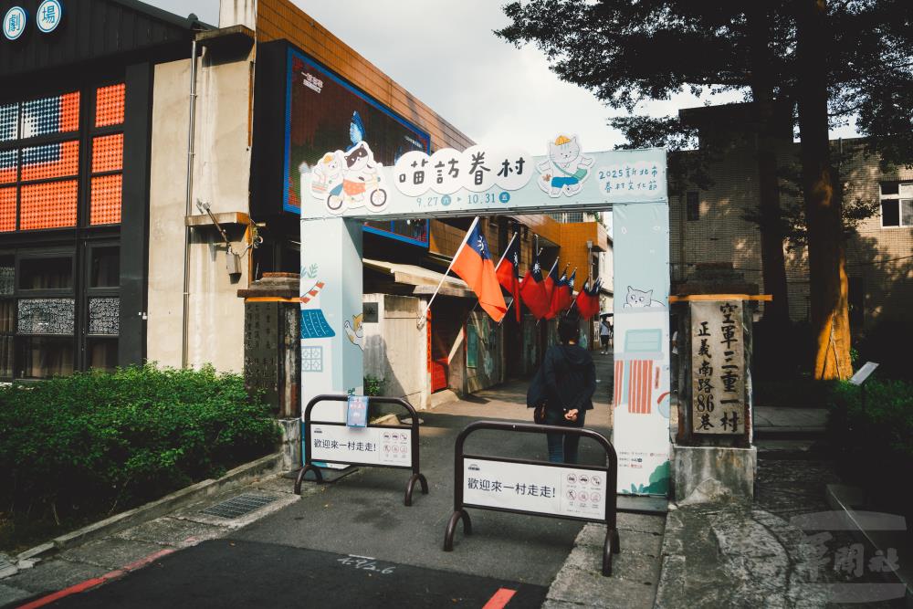 新北市眷村文化節登場　邀民眾體驗眷村文化